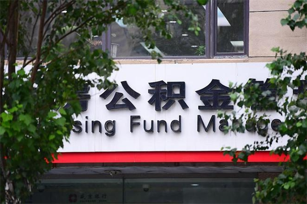 临沧公积金取款（公积金取款方式）